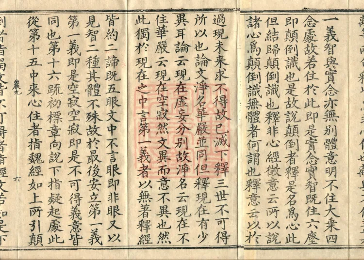 Record of the Proofread and Established Edition of the Explanation of the Diamond Sutra in Seven Volumes Page 10