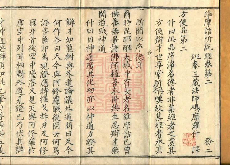 Commentary on the Vimalakirti Sutra, Ten Volumes Page 2