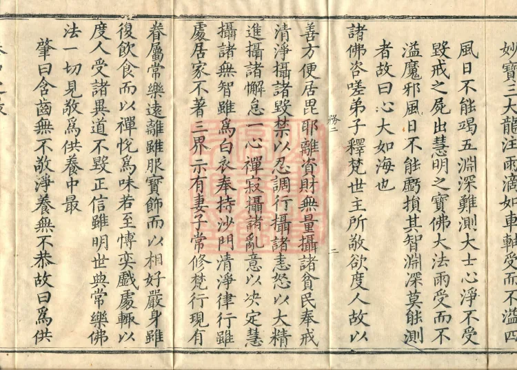 Commentary on the Vimalakirti Sutra, Ten Volumes Page 4