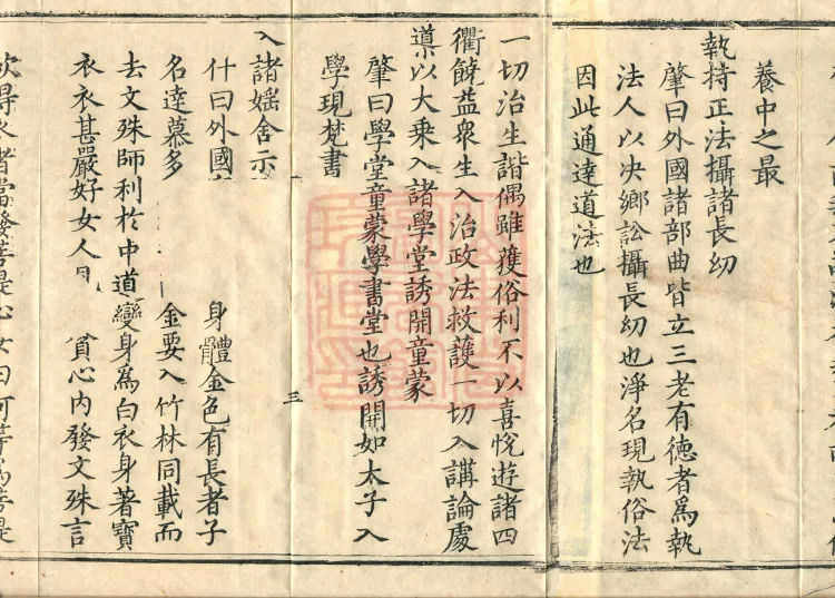 Commentary on the Vimalakirti Sutra, Ten Volumes Page 5