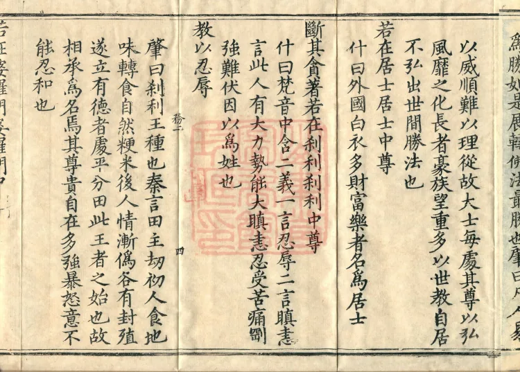 Commentary on the Vimalakirti Sutra, Ten Volumes Page 7