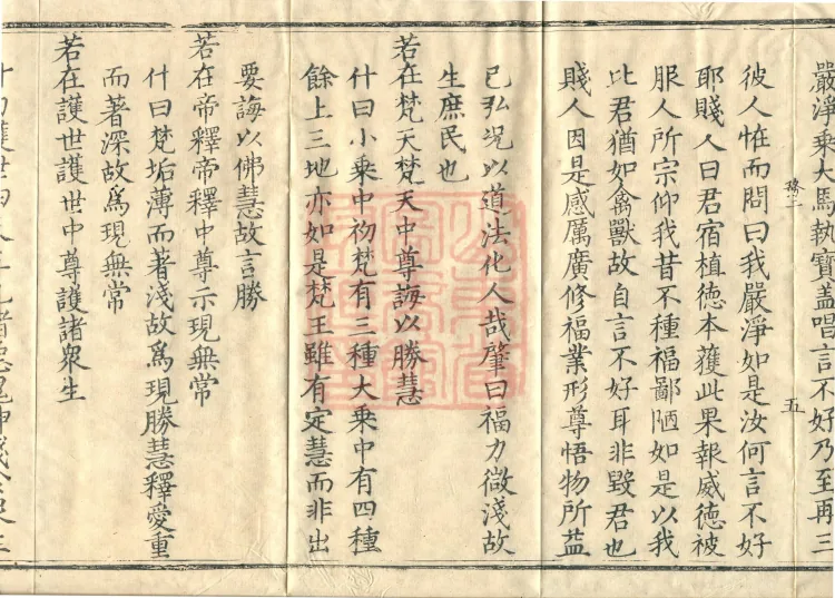 Commentary on the Vimalakirti Sutra, Ten Volumes Page 9