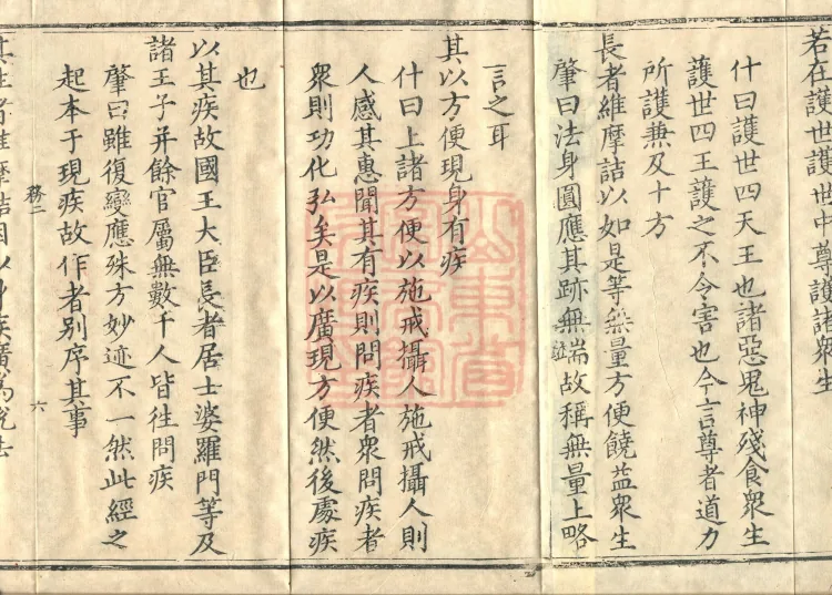 Commentary on the Vimalakirti Sutra, Ten Volumes Page 10