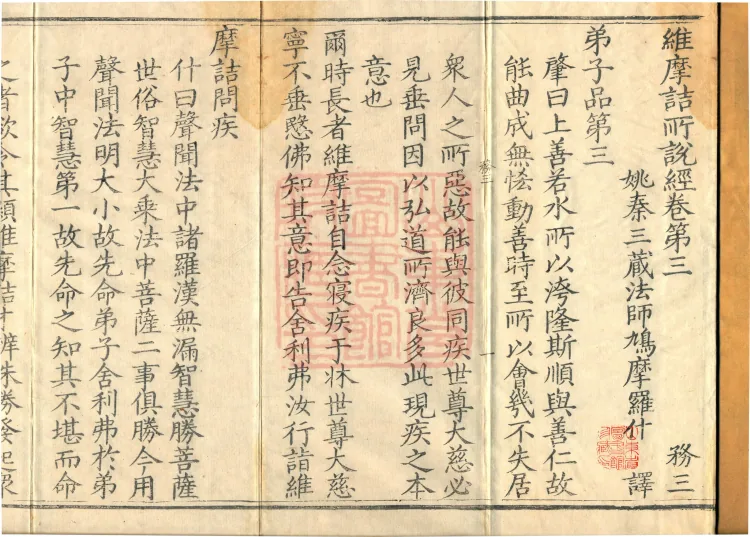 Commentary on the Vimalakirti Sutra, Ten Volumes Page 2