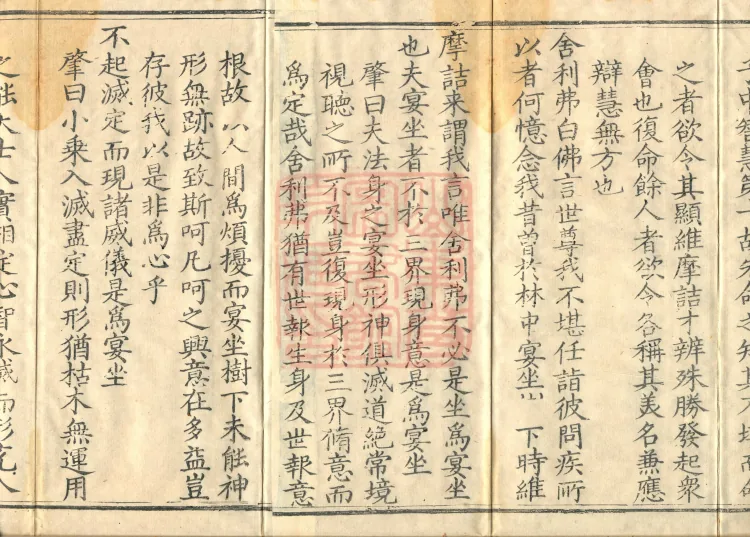Commentary on the Vimalakirti Sutra, Ten Volumes Page 3