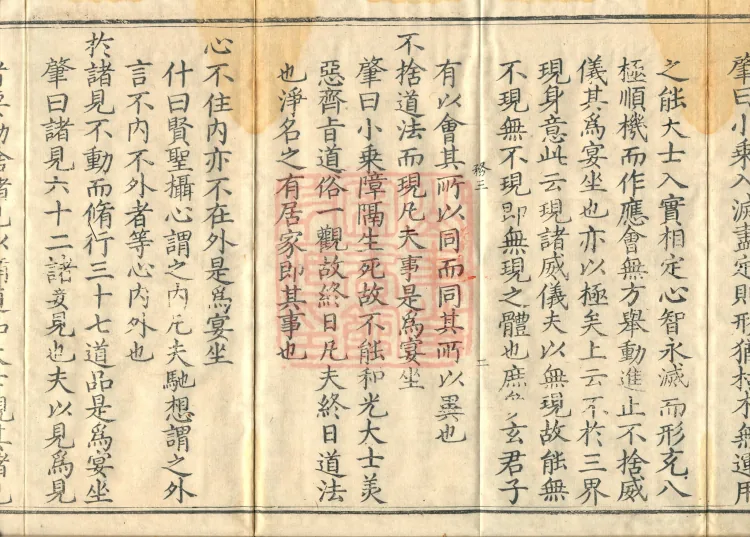 Commentary on the Vimalakirti Sutra, Ten Volumes Page 4