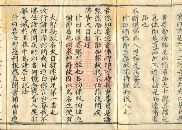 Commentary on the Vimalakirti Sutra, Ten Volumes Page 5