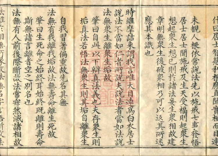 Commentary on the Vimalakirti Sutra, Ten Volumes Page 6