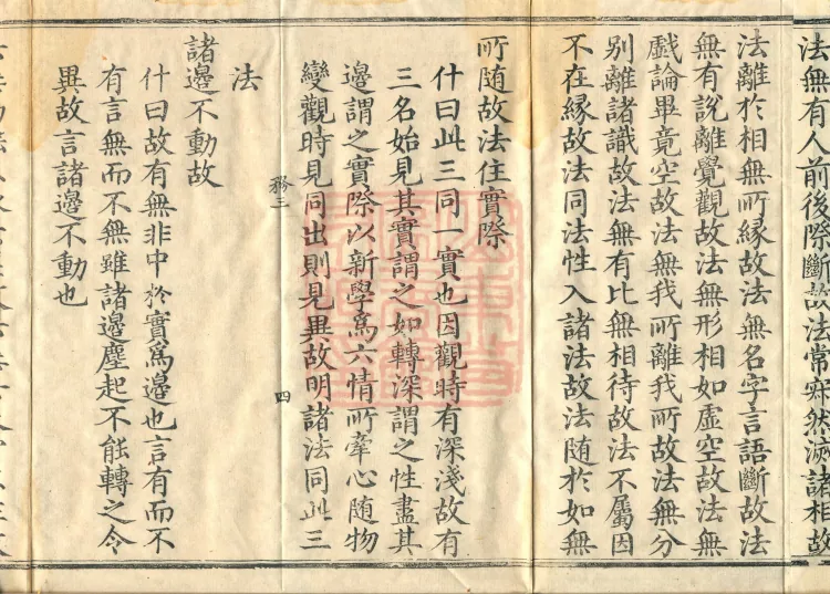 Commentary on the Vimalakirti Sutra, Ten Volumes Page 7