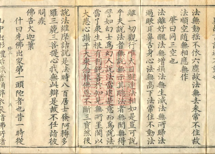 Commentary on the Vimalakirti Sutra, Ten Volumes Page 8