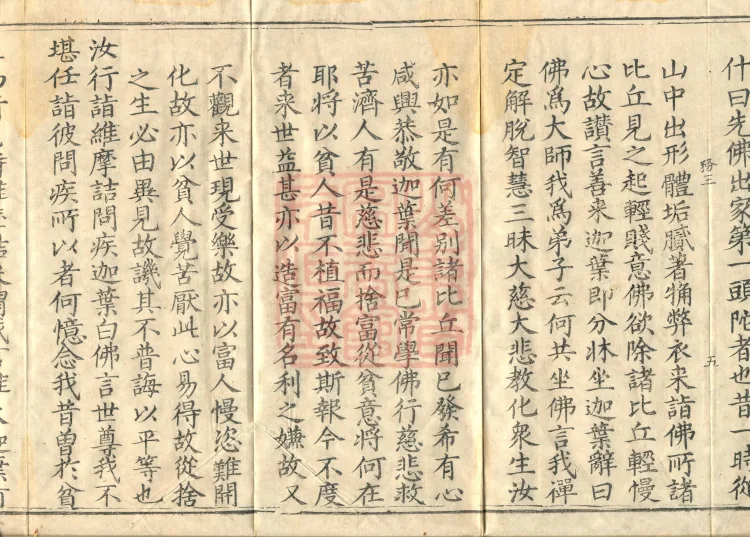 Commentary on the Vimalakirti Sutra, Ten Volumes Page 9