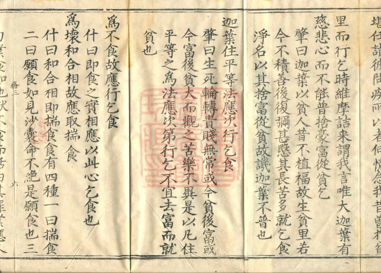 Commentary on the Vimalakirti Sutra, Ten Volumes Page 10