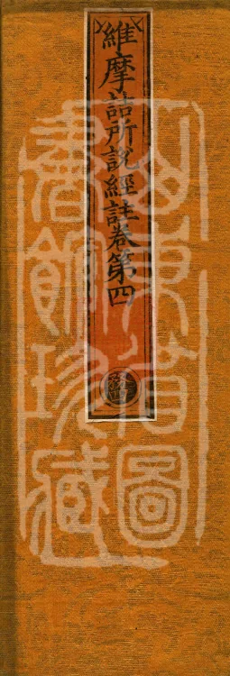 Commentary on the Vimalakirti Sutra, Ten Volumes Page 1
