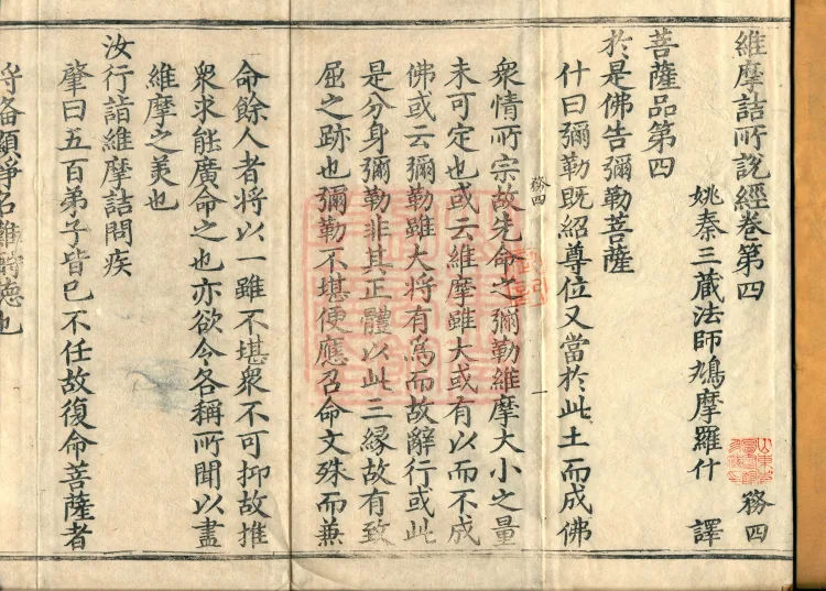 Commentary on the Vimalakirti Sutra, Ten Volumes Page 2