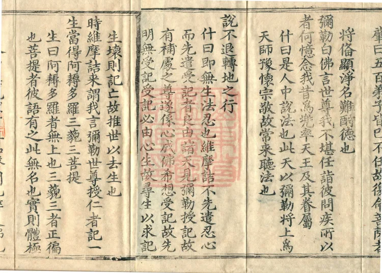 Commentary on the Vimalakirti Sutra, Ten Volumes Page 3