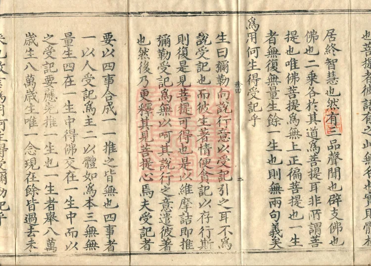 Commentary on the Vimalakirti Sutra, Ten Volumes Page 4