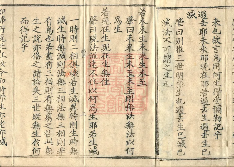 Commentary on the Vimalakirti Sutra, Ten Volumes Page 5