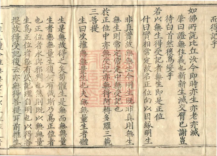Commentary on the Vimalakirti Sutra, Ten Volumes Page 6