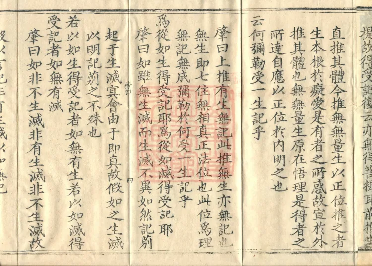 Commentary on the Vimalakirti Sutra, Ten Volumes Page 7