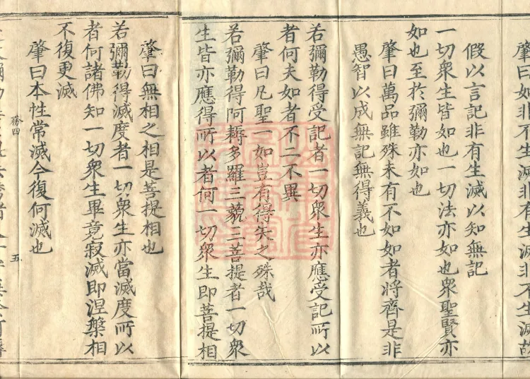 Commentary on the Vimalakirti Sutra, Ten Volumes Page 8