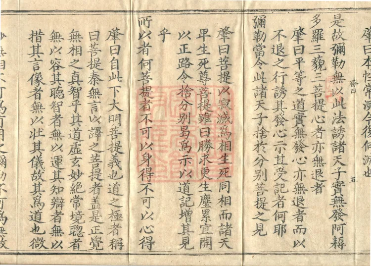 Commentary on the Vimalakirti Sutra, Ten Volumes Page 9