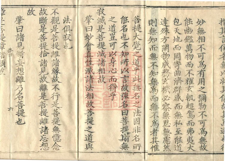 Commentary on the Vimalakirti Sutra, Ten Volumes Page 10