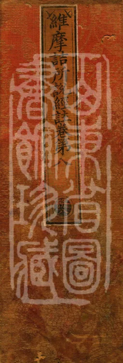 Commentary on the Vimalakirti Sutra, Ten Volumes Page 1