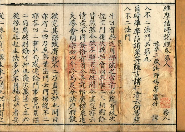 Commentary on the Vimalakirti Sutra, Ten Volumes Page 2