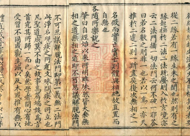 Commentary on the Vimalakirti Sutra, Ten Volumes Page 3
