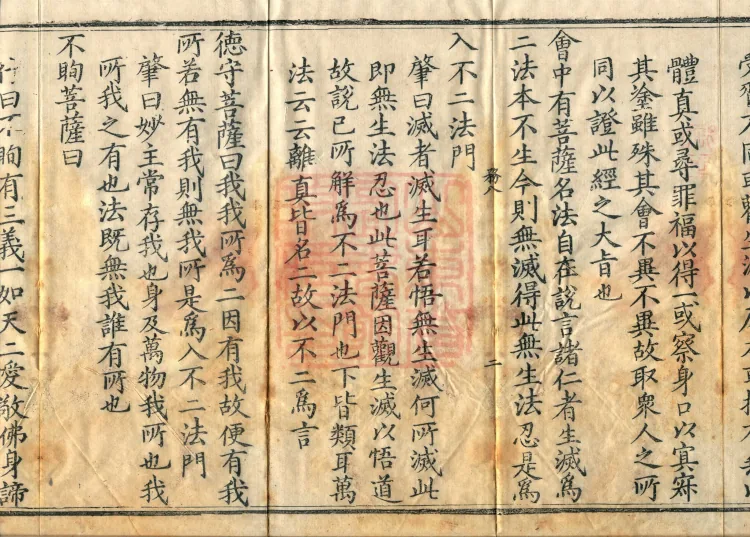 Commentary on the Vimalakirti Sutra, Ten Volumes Page 4
