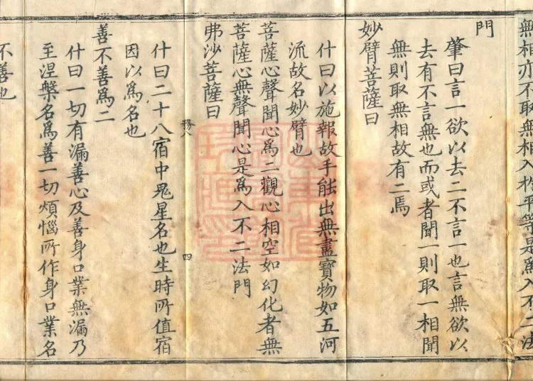 Commentary on the Vimalakirti Sutra, Ten Volumes Page 7