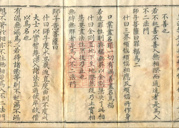 Commentary on the Vimalakirti Sutra, Ten Volumes Page 8