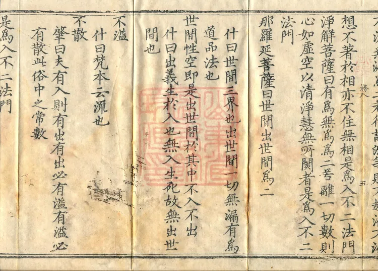 Commentary on the Vimalakirti Sutra, Ten Volumes Page 9