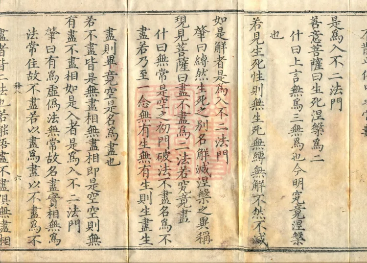 Commentary on the Vimalakirti Sutra, Ten Volumes Page 10