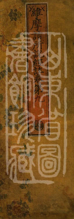 Commentary on the Vimalakirti Sutra, Ten Volumes Page 1