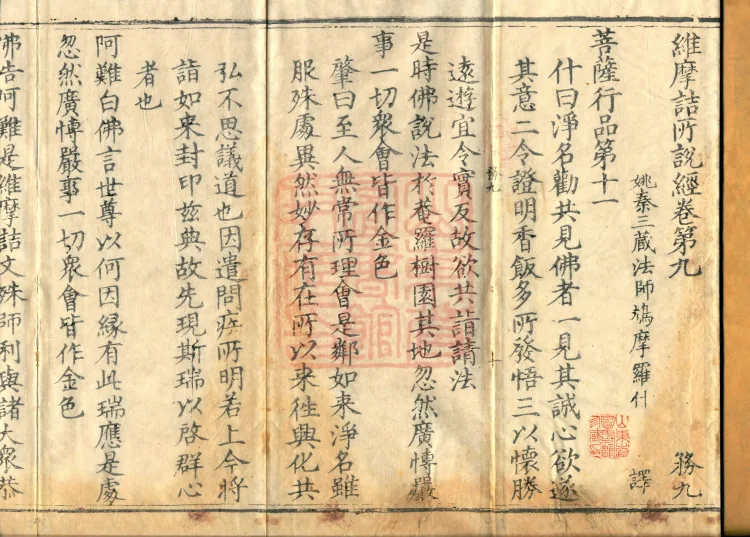 Commentary on the Vimalakirti Sutra, Ten Volumes Page 2