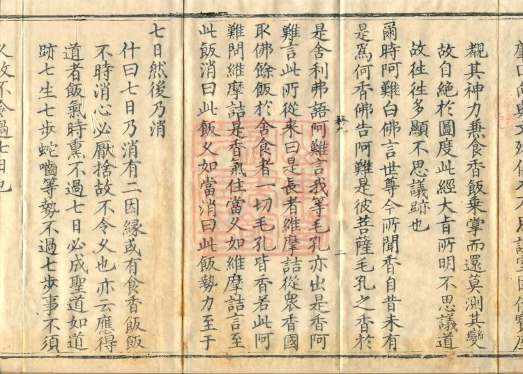 Commentary on the Vimalakirti Sutra, Ten Volumes Page 4
