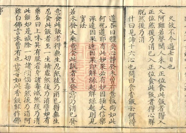 Commentary on the Vimalakirti Sutra, Ten Volumes Page 5