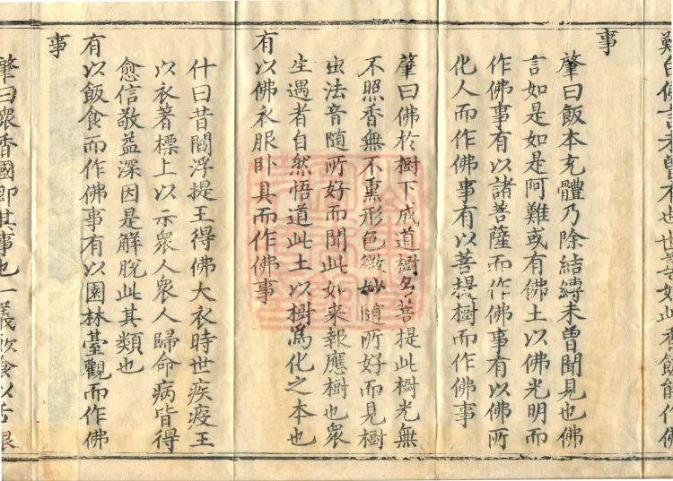 Commentary on the Vimalakirti Sutra, Ten Volumes Page 6