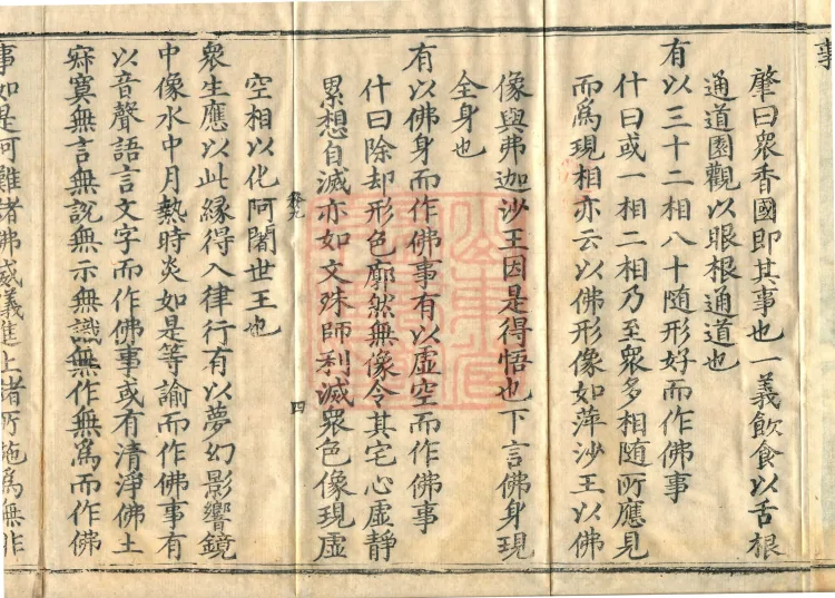 Commentary on the Vimalakirti Sutra, Ten Volumes Page 7