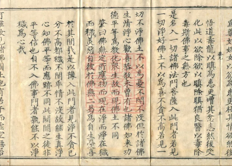 Commentary on the Vimalakirti Sutra, Ten Volumes Page 9