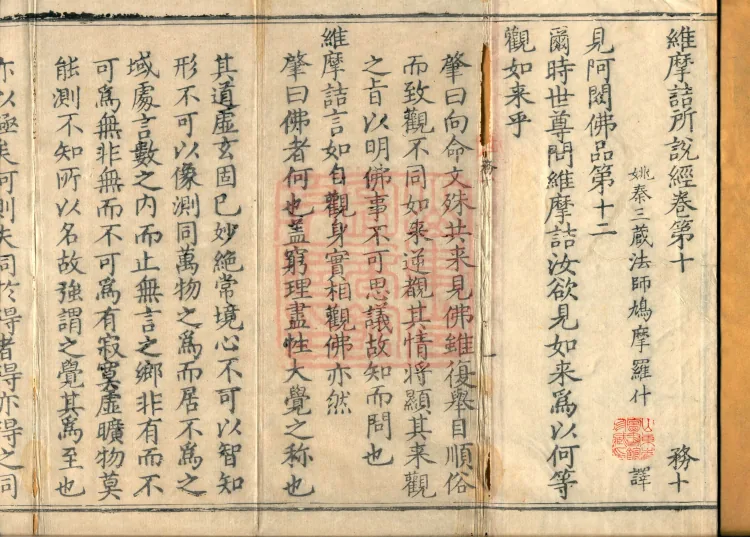 Commentary on the Vimalakirti Sutra, Ten Volumes Page 2