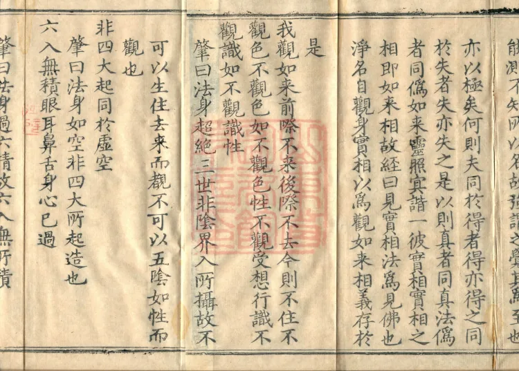 Commentary on the Vimalakirti Sutra, Ten Volumes Page 3