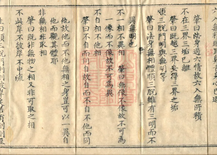 Commentary on the Vimalakirti Sutra, Ten Volumes Page 4