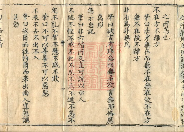 Commentary on the Vimalakirti Sutra, Ten Volumes Page 7