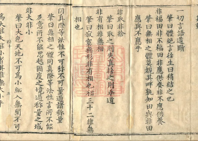 Commentary on the Vimalakirti Sutra, Ten Volumes Page 8