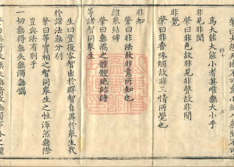 Commentary on the Vimalakirti Sutra, Ten Volumes Page 9