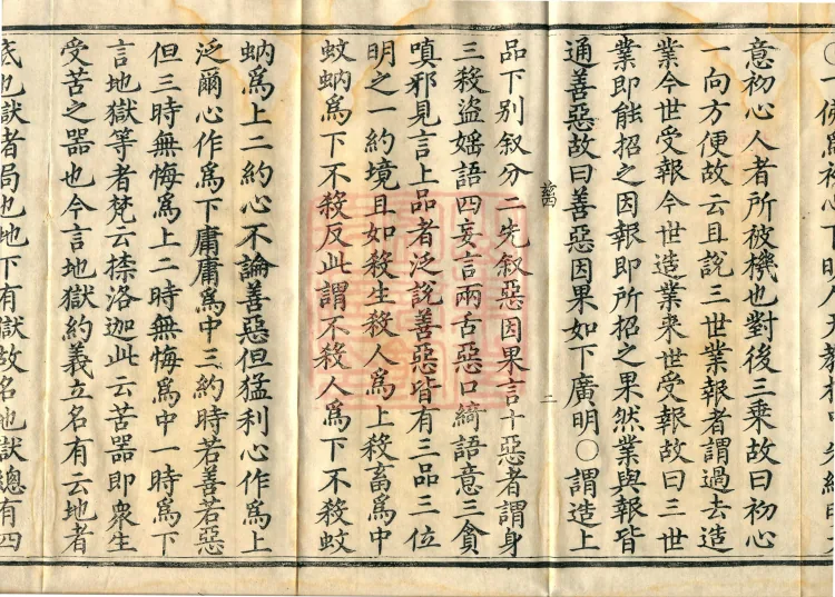 Treatise on the Original Persons of the Avatamsaka, five fascicles Page 4