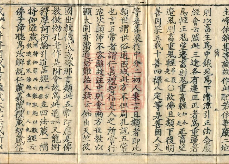 Treatise on the Original Persons of the Avatamsaka, five fascicles Page 9