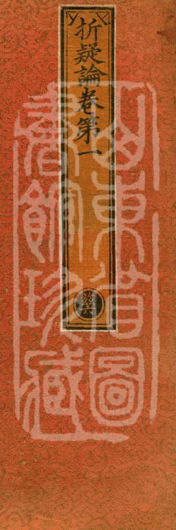 Treatise on Dispelling Doubts, Five Volumes Page 1